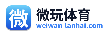 微玩体育
